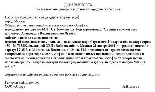 Образец: полномочия на подписание договоров от имени юридических лиц, БАНК