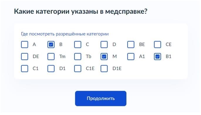 На оборотной стороне медицинского заключения указаны выбранные категории