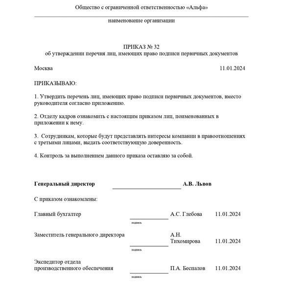 Команды и доверенности на подписание документов от имени директоров: образец 2024.