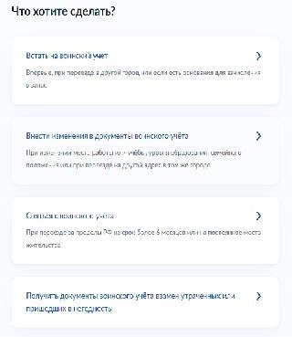 Отправляем заявление о постановке на воинский учет