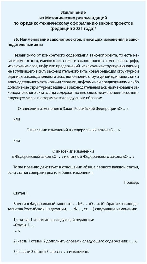 Выдержки из методических рекомендаций по юридико-техническому оформлению актов