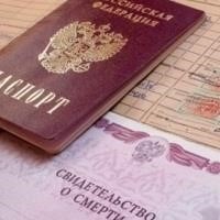 Получение свидетельства о смерти