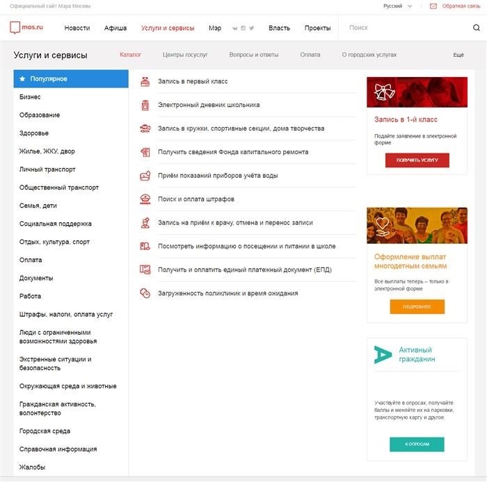 Портал госуслуг Москвы официальный сайт
