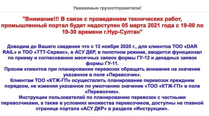 LC ACS DKR ACS &lt; PAN&gt; содержит данные по крупным городам. Также доступны контакты для других населенных пунктов. Все цифры можно посмотреть на сайте https: //asudkr. railways. kz/wps/portal/out/.