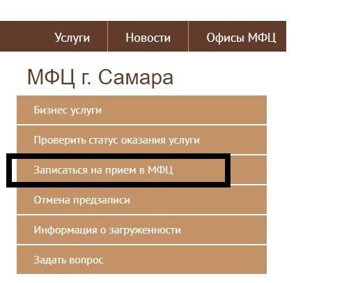 Как записаться на приём в МФЦ онлайн?