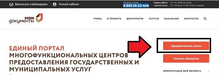 Как записаться на приём в МФЦ онлайн?