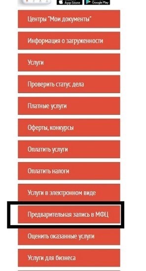 Как записаться на приём в МФЦ онлайн?