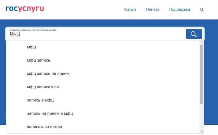 Как записаться на приём в МФЦ онлайн?