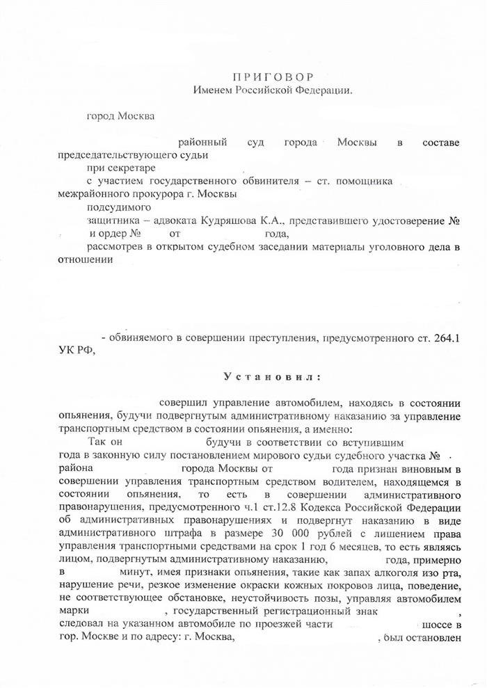 Статья 264.1 УК РФ - повторное управление в состоянии опьянения - Приговор