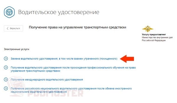Замена водительского удостоверения