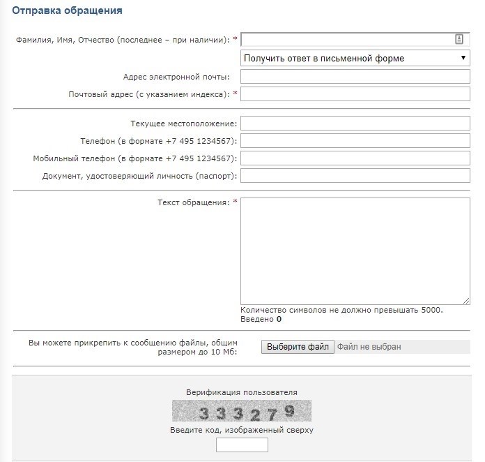 Форма обращения по вопросам пограничной службы