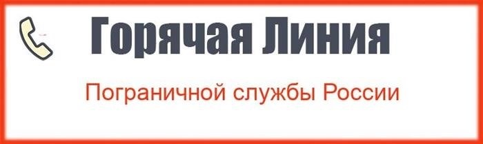 Номер телефона Федеральной службы безопасности Российской Федерации.