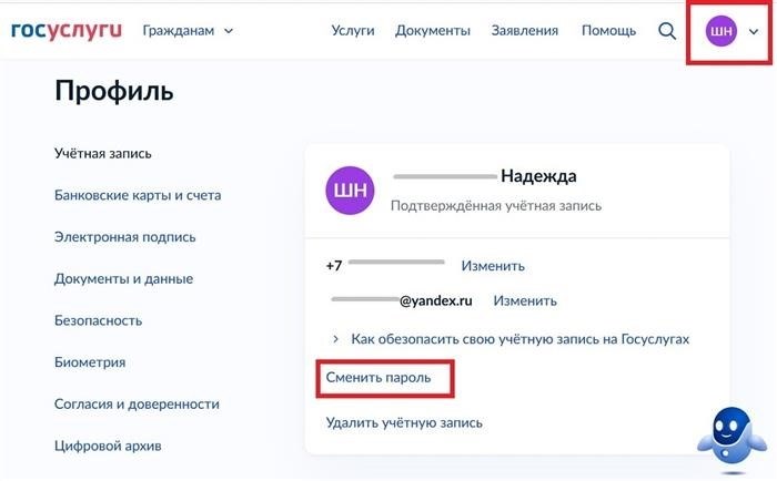 госуслуги изменить пароль
