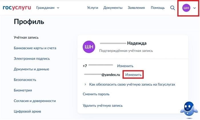 изменить почту госуслуги