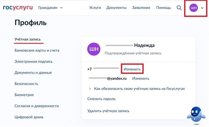 изменить телефон госуслуги