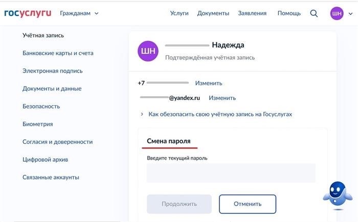 смена пароля госуслуги