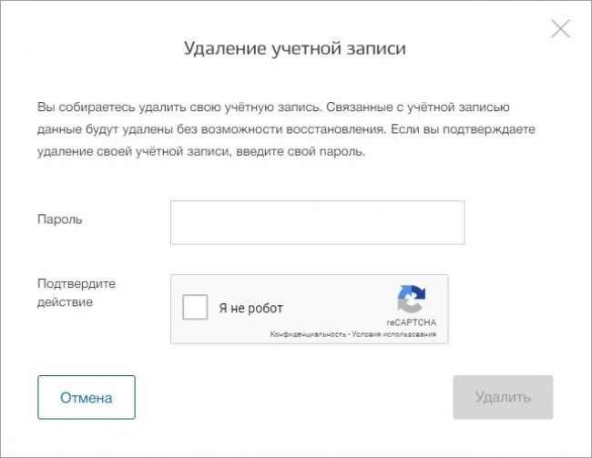 Удаление учетной записи на Госуслугах