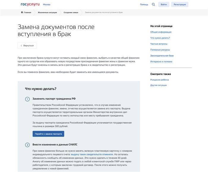Как изменить фамилию в свидетельстве НДС через сайт «Госуслуги»?