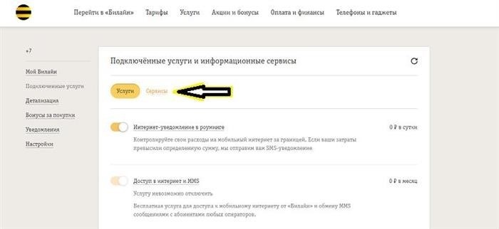 отключение платных услуг на Билайне