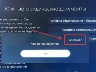 Как обойти ошибку WS-119699-5 и создать аккаунт на PS5 и PS4 из любой страны