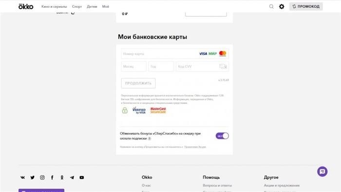 Как отменить подписку Okko и решить вопрос с платежной картой?