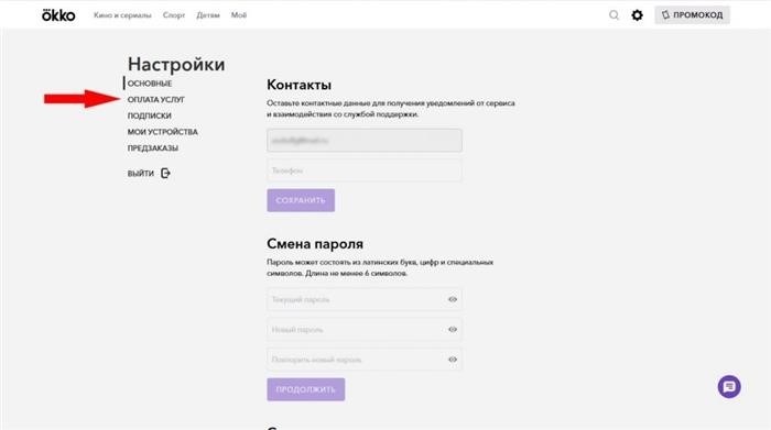 Как отменить подписку Okko и решить вопрос с платежной картой?