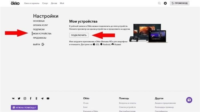 Как отключить Okko на смартфоне или телевизоре?