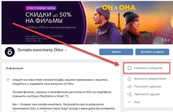 Официальная группа Okko TV