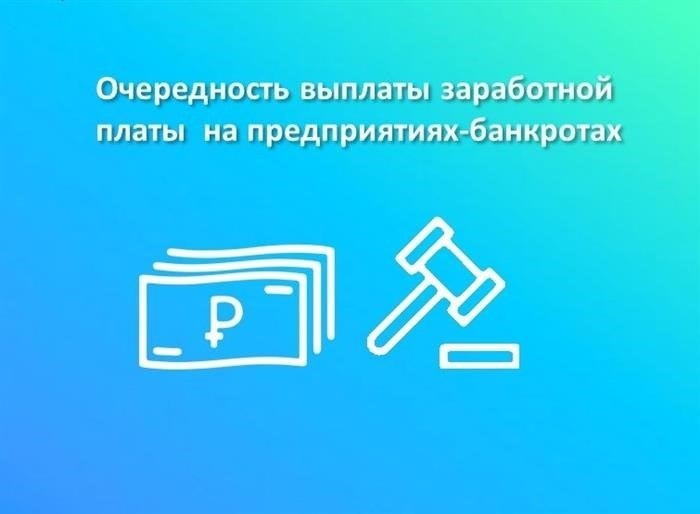 Принуждение компании-банкрота к выплате заработной платы.