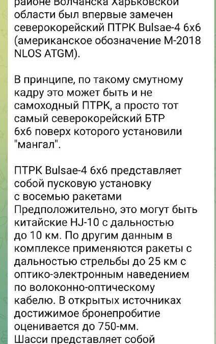 Северокорейские ПТРК Bulsae-4 с системой постановки помех используются на Украине