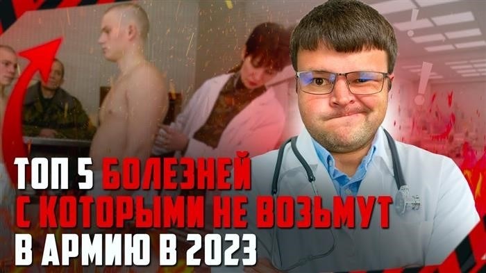 Топ-5 болезней, которые не коснутся армии в 2023 году; как избежать армии.