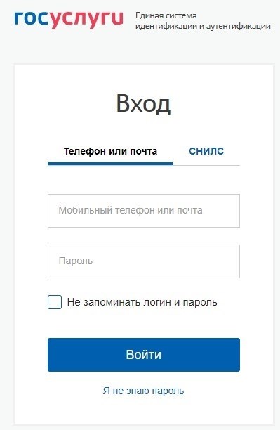Авторизации на портале Госуслуги