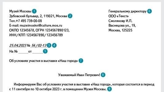 Официальное письмо в организацию: образец