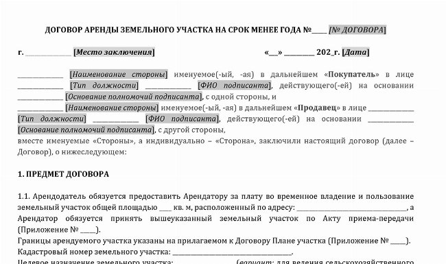 Скачать договор аренды земельного участка на 11 месяцев в частном порядке (распечатать).