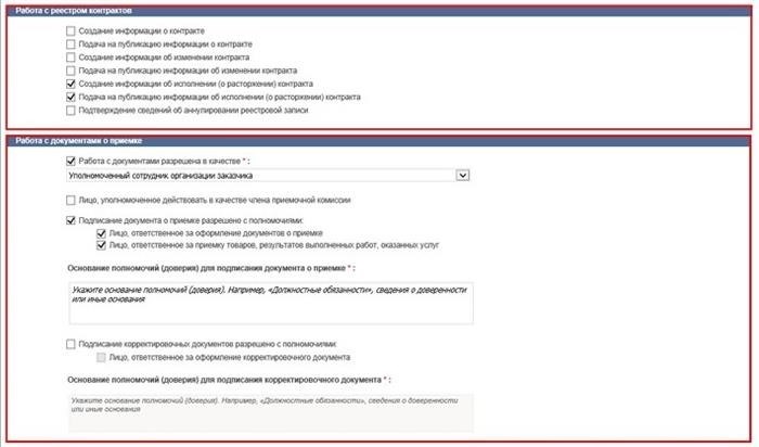 Полномочия для подписания документов электроприемки