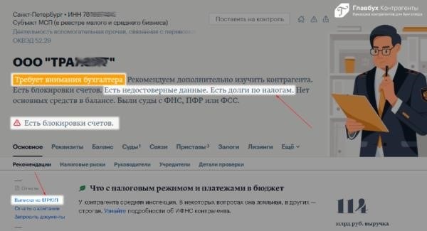 Проверка контрагентов