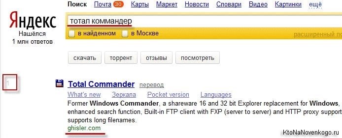 Оф сайт тотал коммандера в выдаче Яндекса