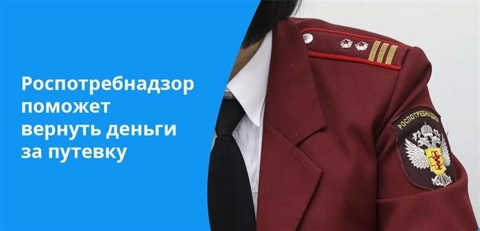 Если оператор не настроен на конструктивный диалог, вернуть деньги за путевку в период коронавируса поможет Роспотребнадзор