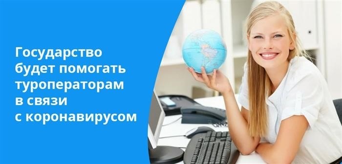 Государство, скорее всего, поддержит отрасль туризма, чтобы не допустить ее исчезновения в связи с массовыми возвратами денег за путевки в период коронавируса