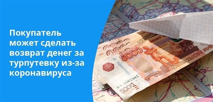 Законы предусматривают возврат денег за путевку в период коронавируса по ряду причин