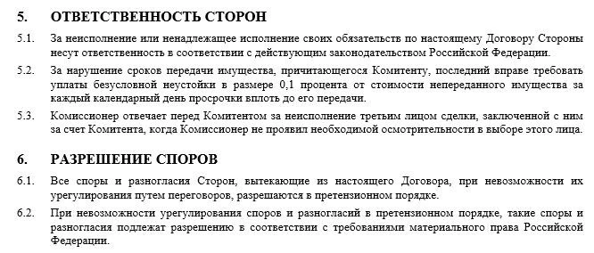 Указание ответственности сторон и порядок разрешения споров