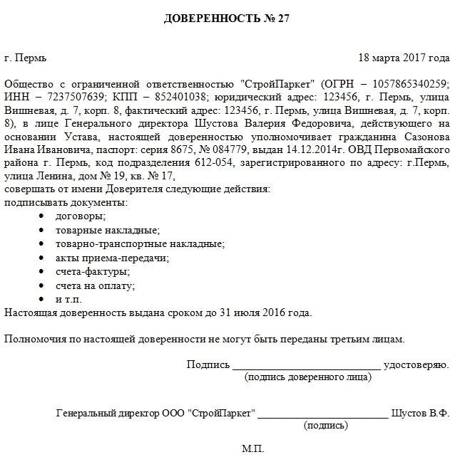 Образец доверенности на право подписи документов