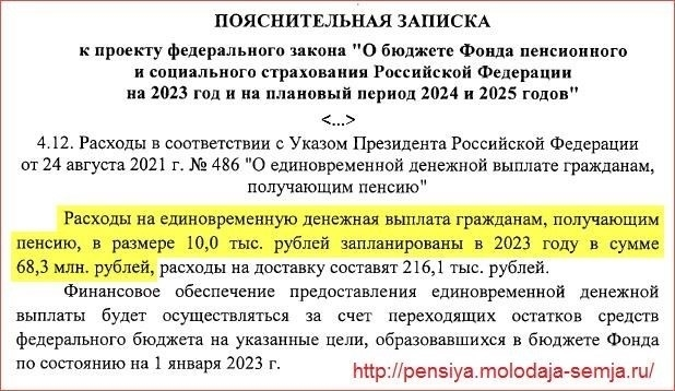 10 тысяч рублей будет выплачено в 2024 году