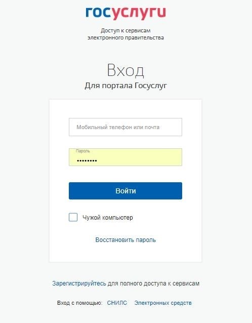 Госуслуги - Вход в личный кабинет