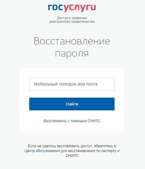 Восстановление пароля для входа в Госуслуги 71 личный кабинет