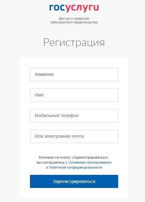 Регистрация на Госуслуги
