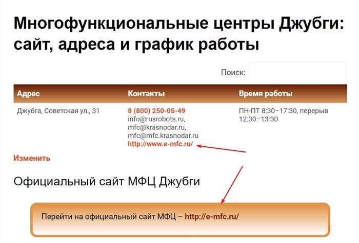 Найти официальный сайт МФЦ Мои документы