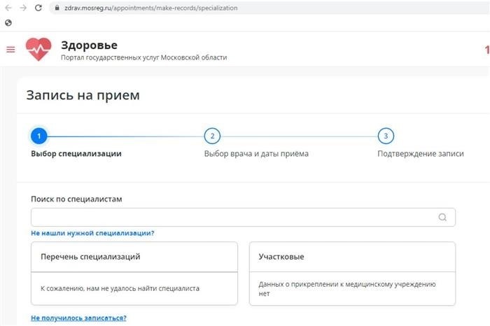 zdravmosreg Московская область Запись на прием к врачу