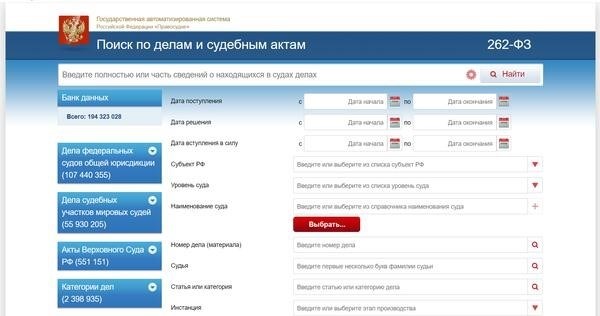 Как юристу искать судебные решения арбитражных судов и судов общей юрисдикции