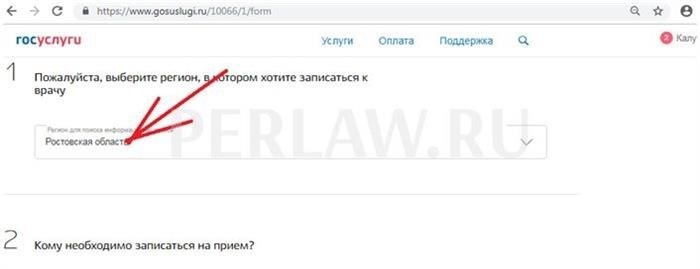 Как записаться на прием к гинекологу через Госуслуги: пошаговая инструкция со скриншотами